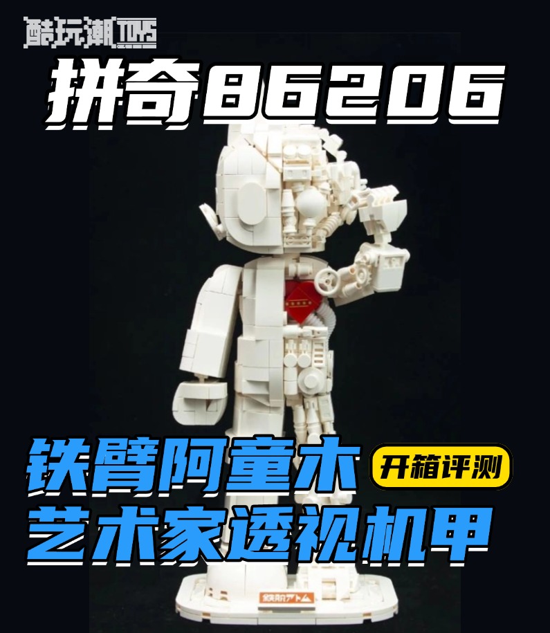 Astro Boy in pure white? That red heart is so striking!