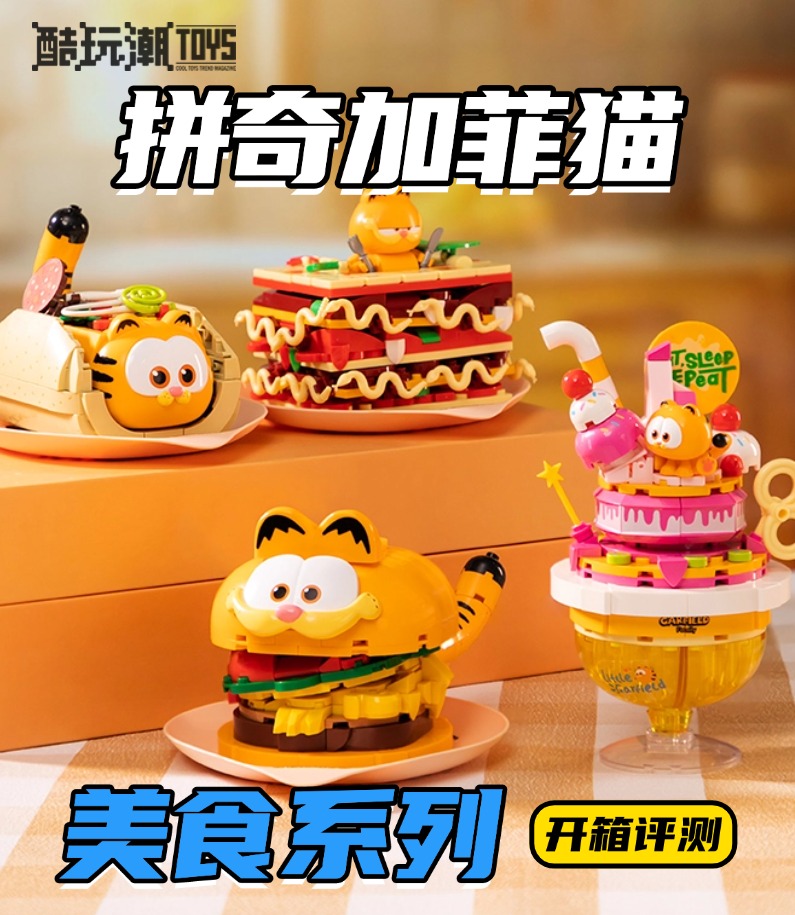 加菲猫！你的生日千层面上桌了！！！【定格动画】