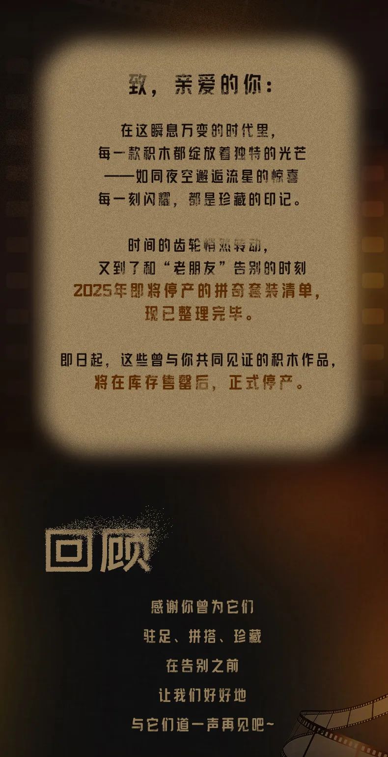 即将绝版 | 故事未完，热爱继续