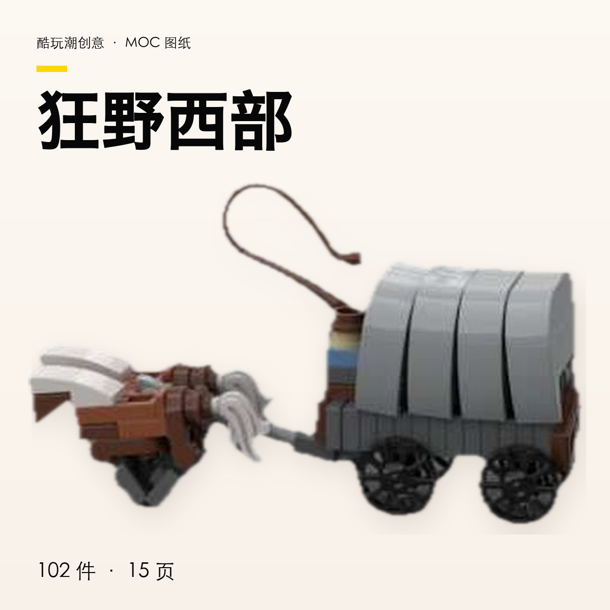 狂野西部 LEGO MOC 图纸封面