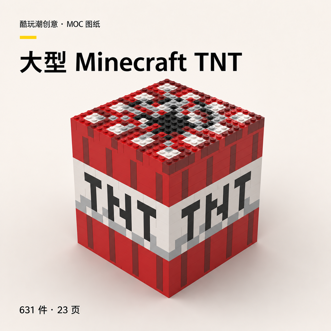 大型 Minecraft TNT LEGO MOC 图纸封面