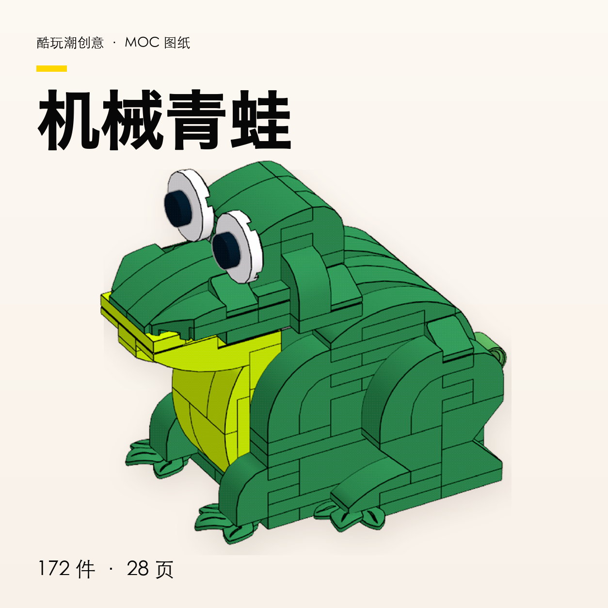机械青蛙 LEGO MOC 图纸封面