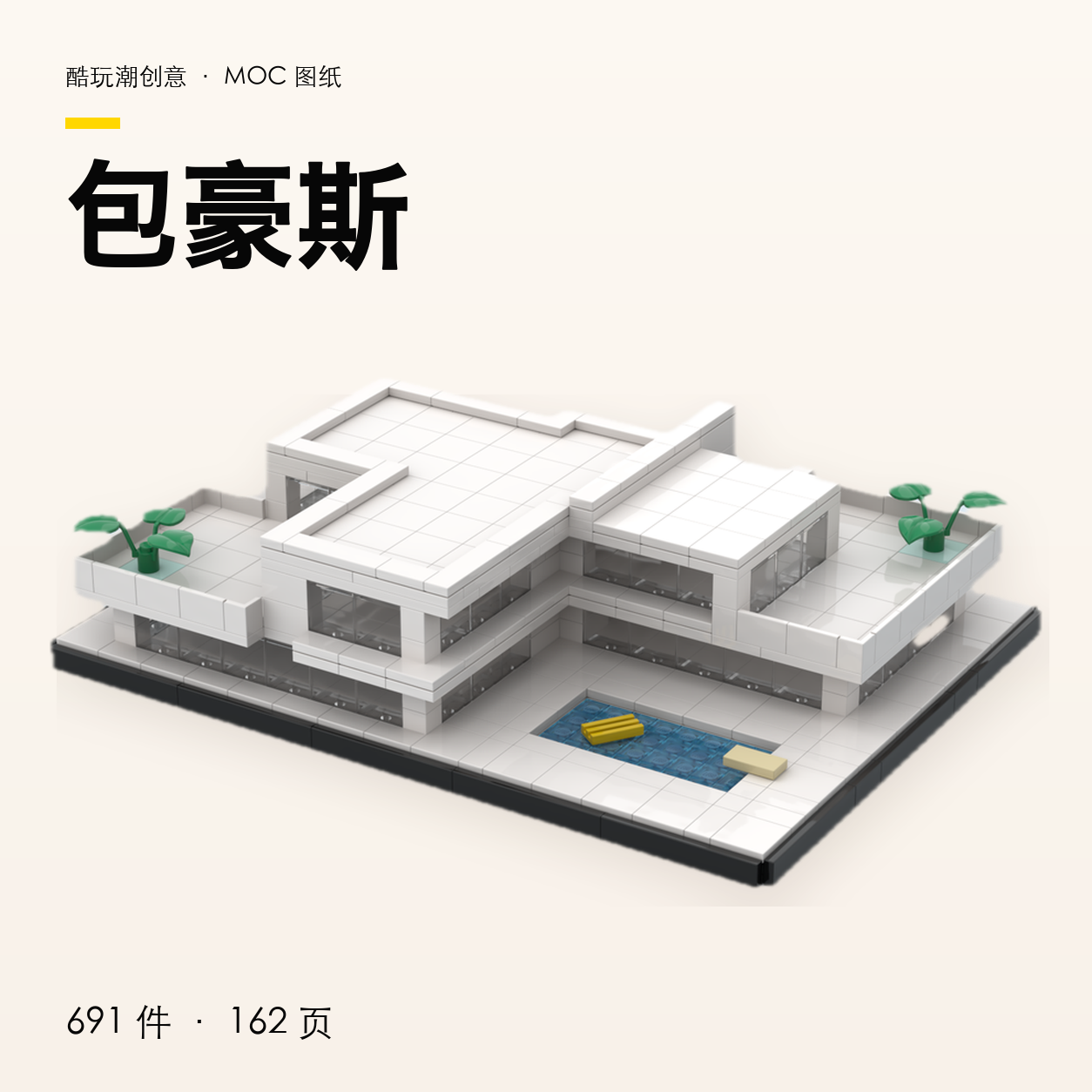 包豪斯 LEGO MOC 图纸封面