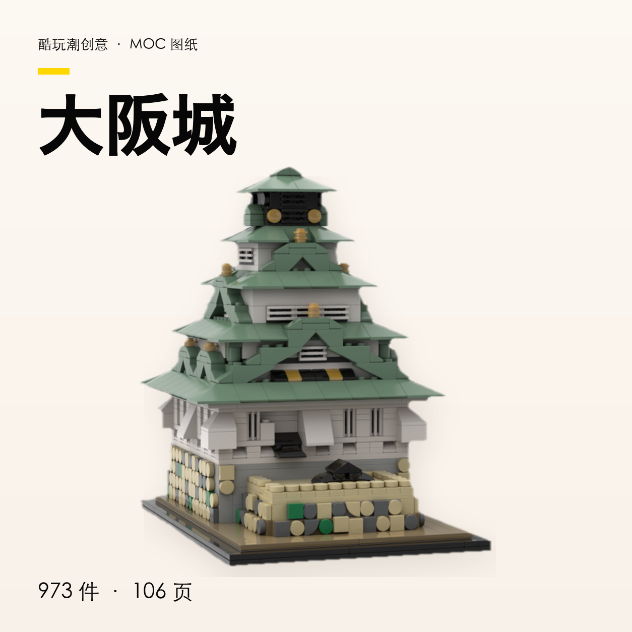 大阪城 LEGO MOC 图纸封面