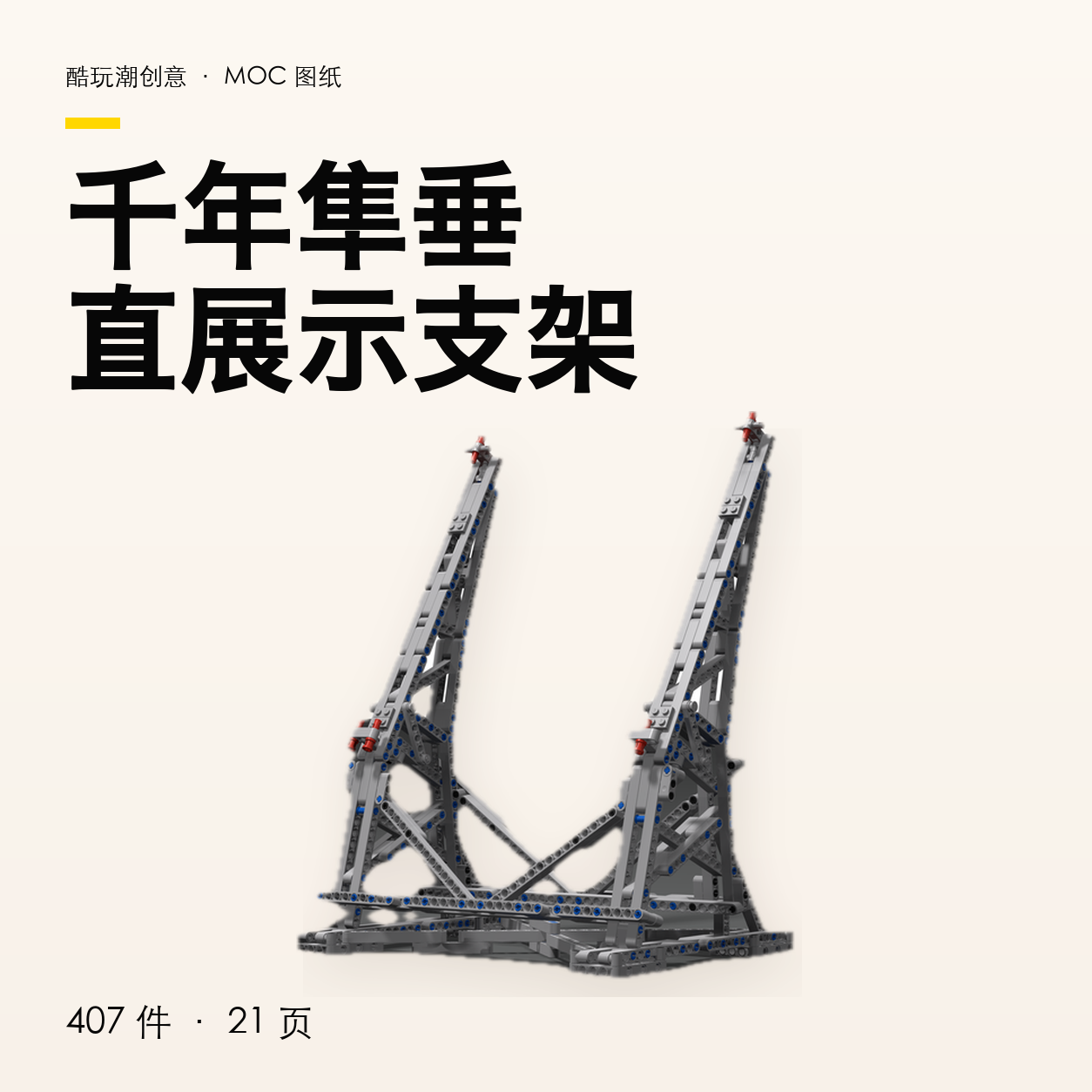 千年隼垂直展示支架 LEGO MOC 图纸封面