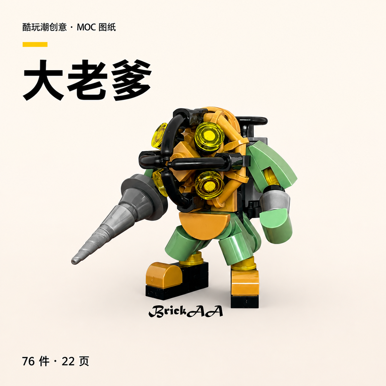 大老爹 LEGO MOC 图纸封面